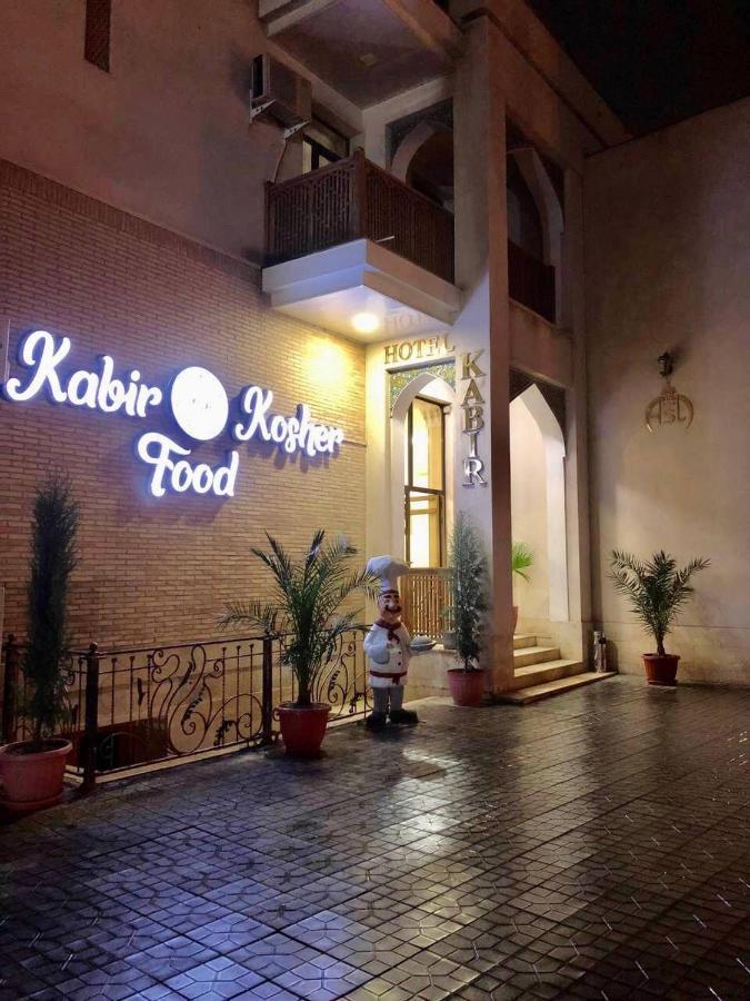 Kabir Hotel 布哈拉 外观 照片